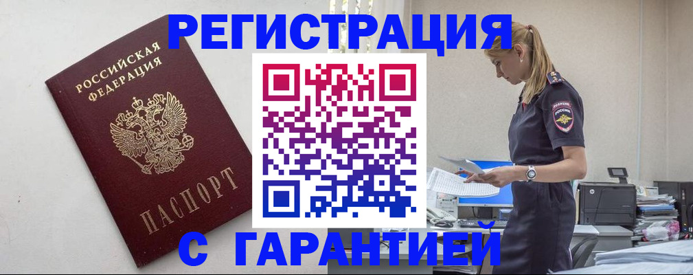 временная регистрация в Усть-Джегуте