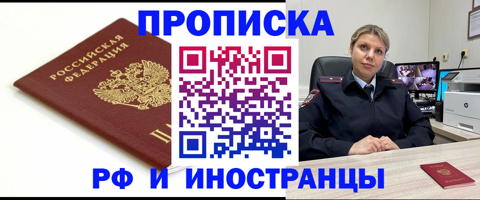 прописка законно в Усть-Джегуте